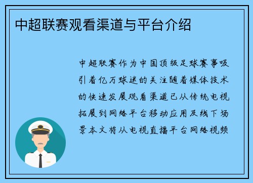 中超联赛观看渠道与平台介绍