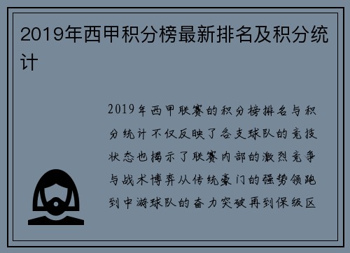 2019年西甲积分榜最新排名及积分统计
