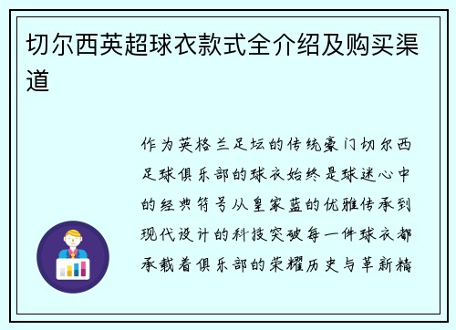 切尔西英超球衣款式全介绍及购买渠道