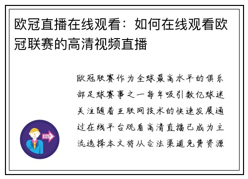 欧冠直播在线观看：如何在线观看欧冠联赛的高清视频直播