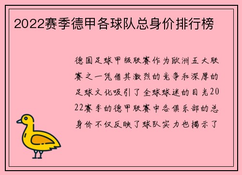 2022赛季德甲各球队总身价排行榜