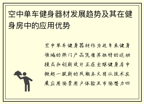 空中单车健身器材发展趋势及其在健身房中的应用优势