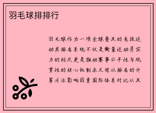 羽毛球排排行