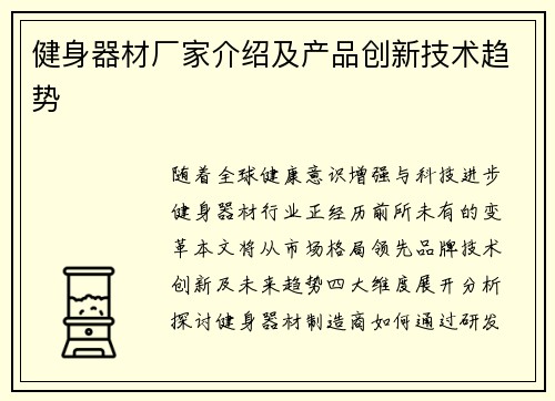 健身器材厂家介绍及产品创新技术趋势