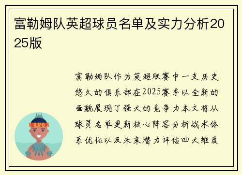 富勒姆队英超球员名单及实力分析2025版